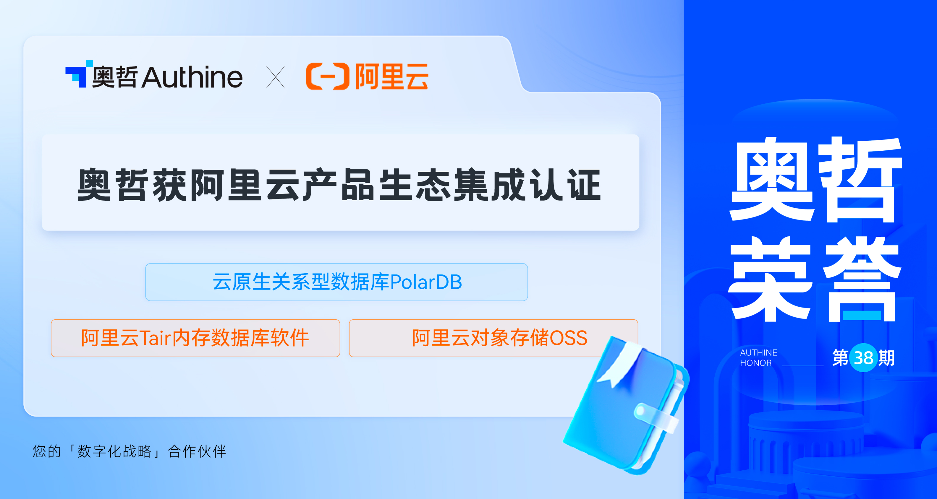 奥哲再获阿里云产品集成生态认证，携手共建数字化生态服务体系