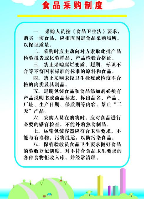 深圳奥哲食品采购管理制度的采购原则和采购方式